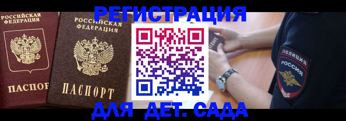 временная регистрация в Ермолино