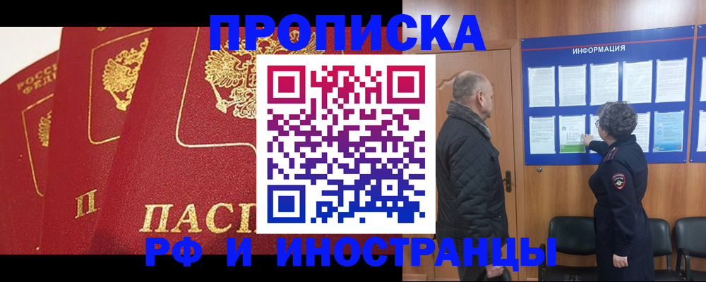 купить прописку в Ермолино