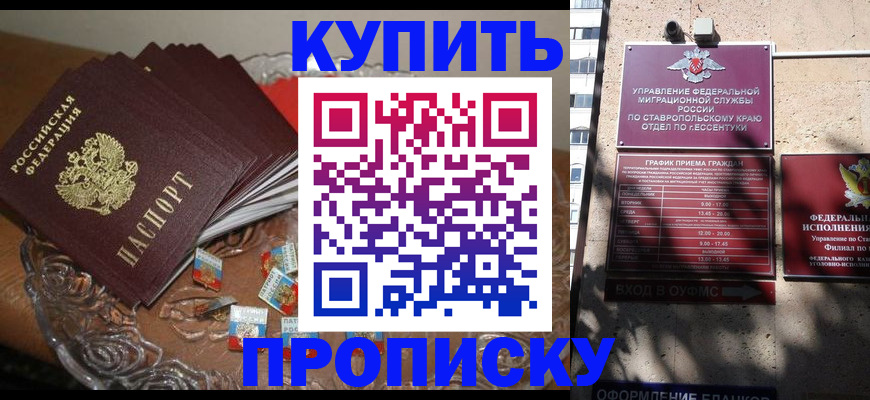 временная регистрация для всех в Ермолино