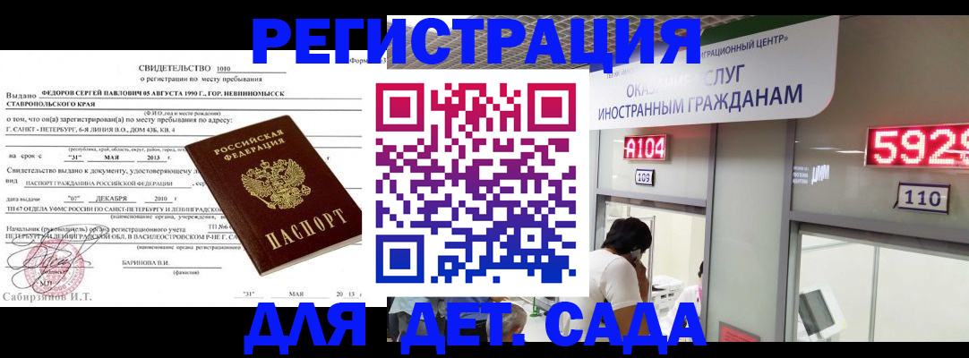 прописка иностранных граждан в Ермолино