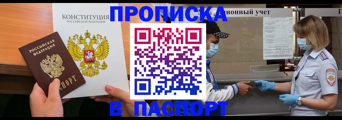 прописка законно в Ермолино