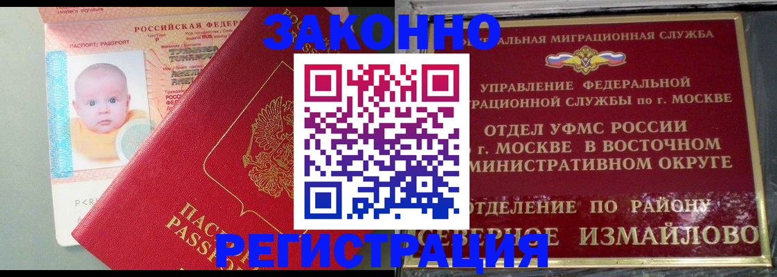 прописка регистрация в Ермолино