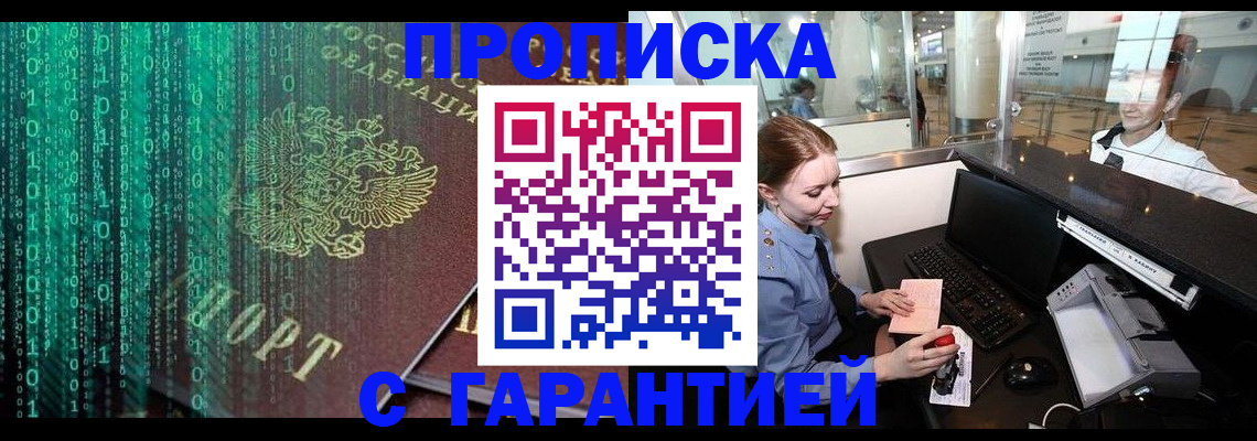 временная регистрация купить в Ермолино