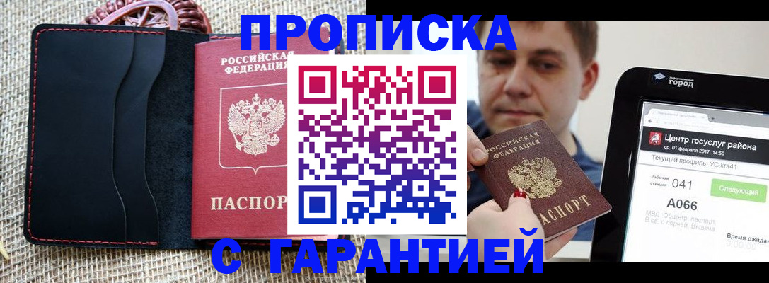 прописка для работы в Ермолино
